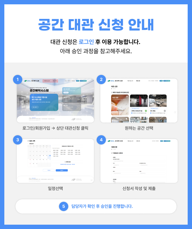 공간 대관 신청 안내